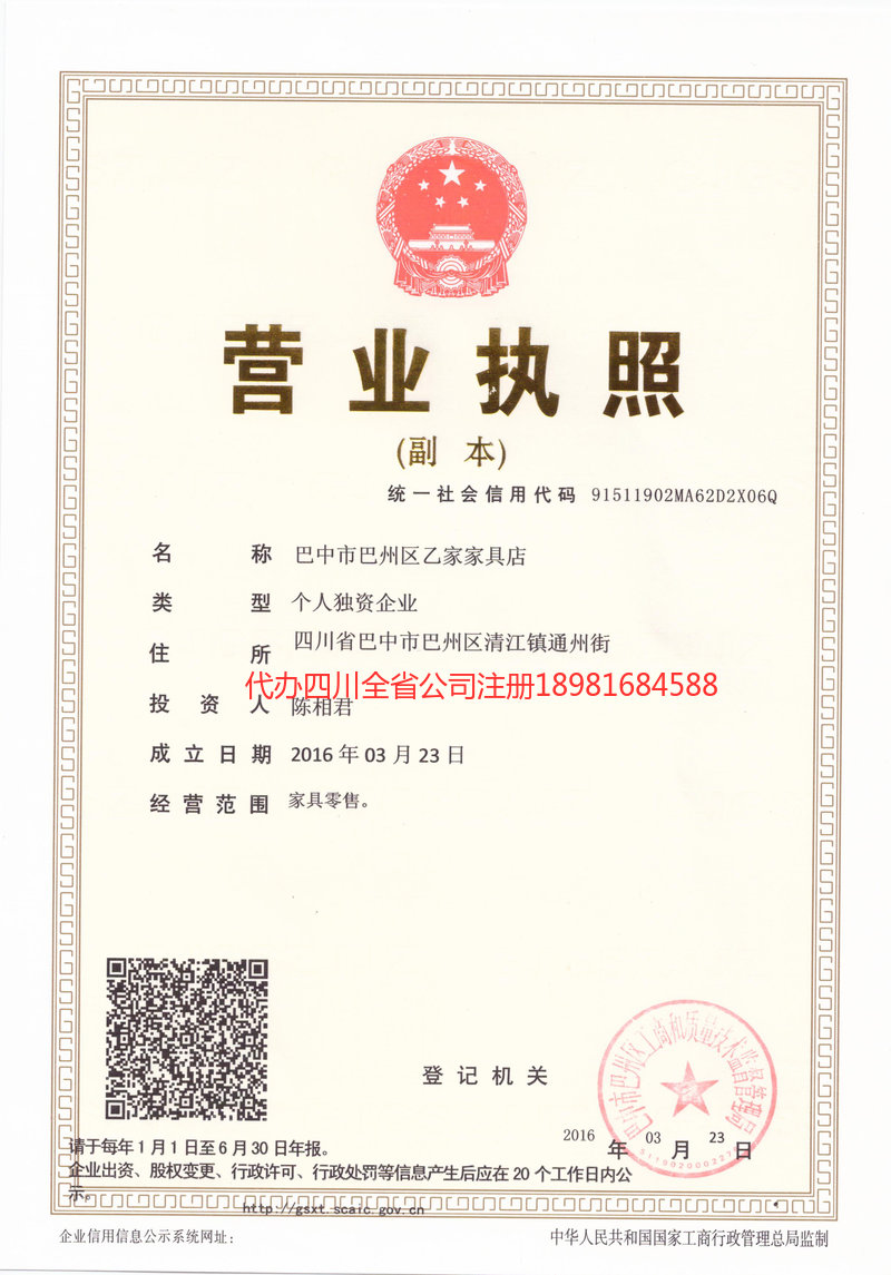 白山白山乙家家具店