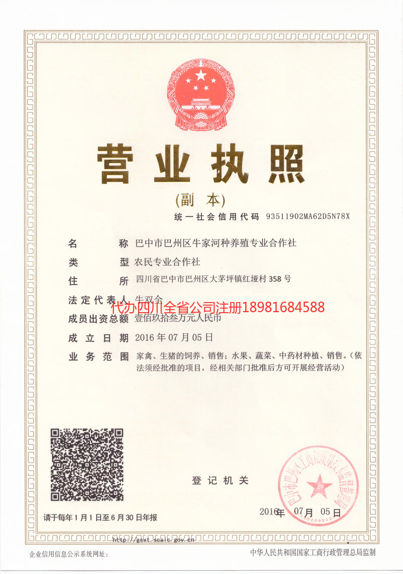 白山白山牛家河种养殖专业合作社