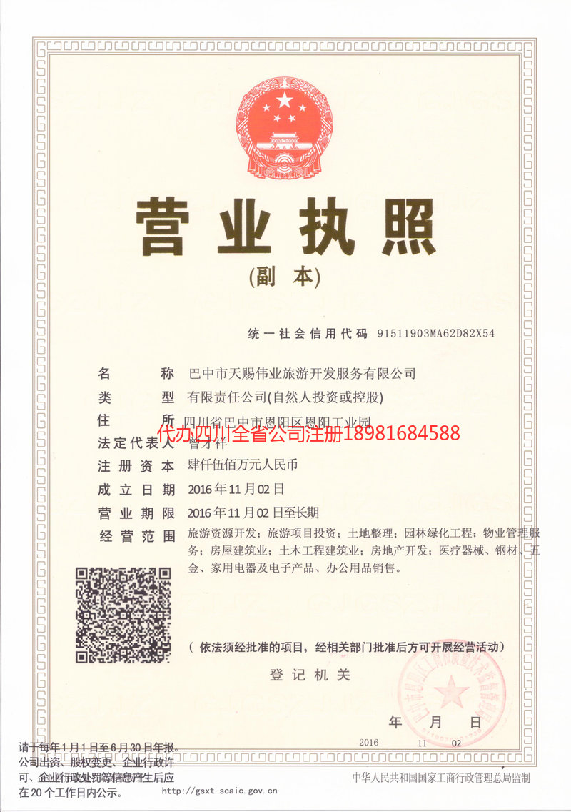 白山白山天赐伟业旅游开发服务有限公司