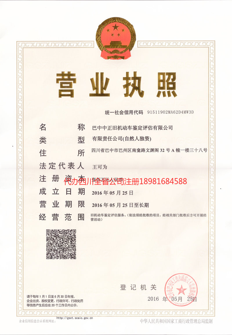 白山白山正旧机动车鉴定评估有限公司