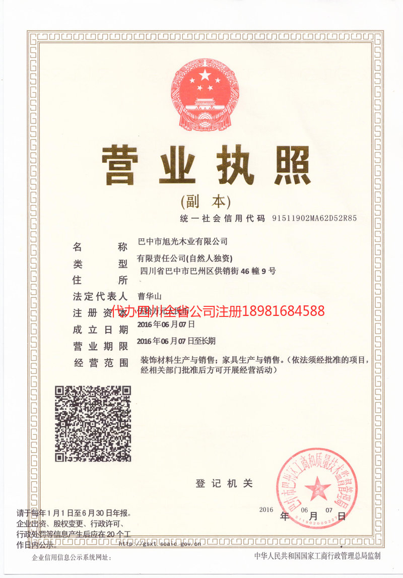 白山白山旭光木业有限公司