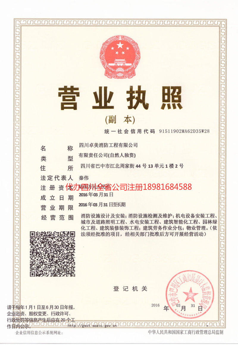 白山白山卓美消防工程有限公司