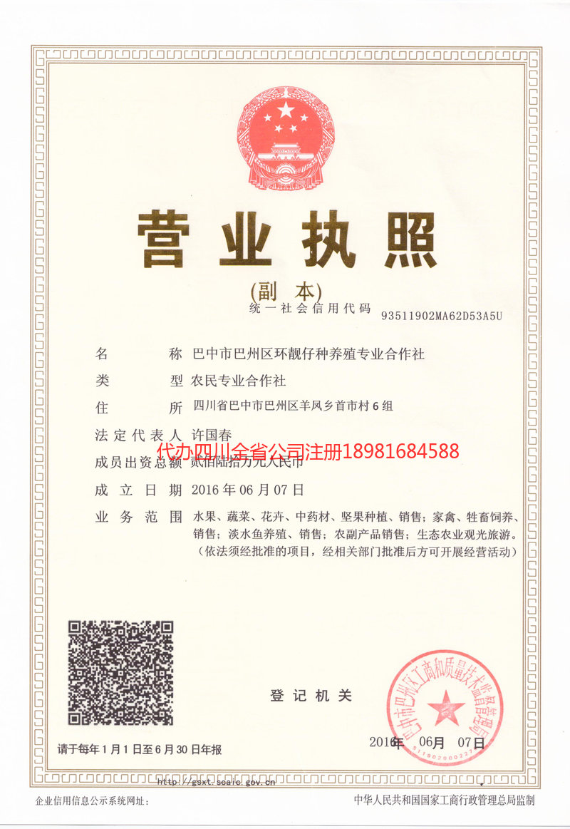 白山白山环靓仔种养殖专业合作社