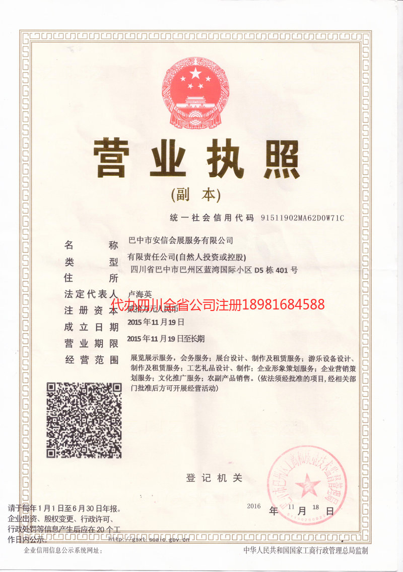 白山白山安信会展服务有限公司