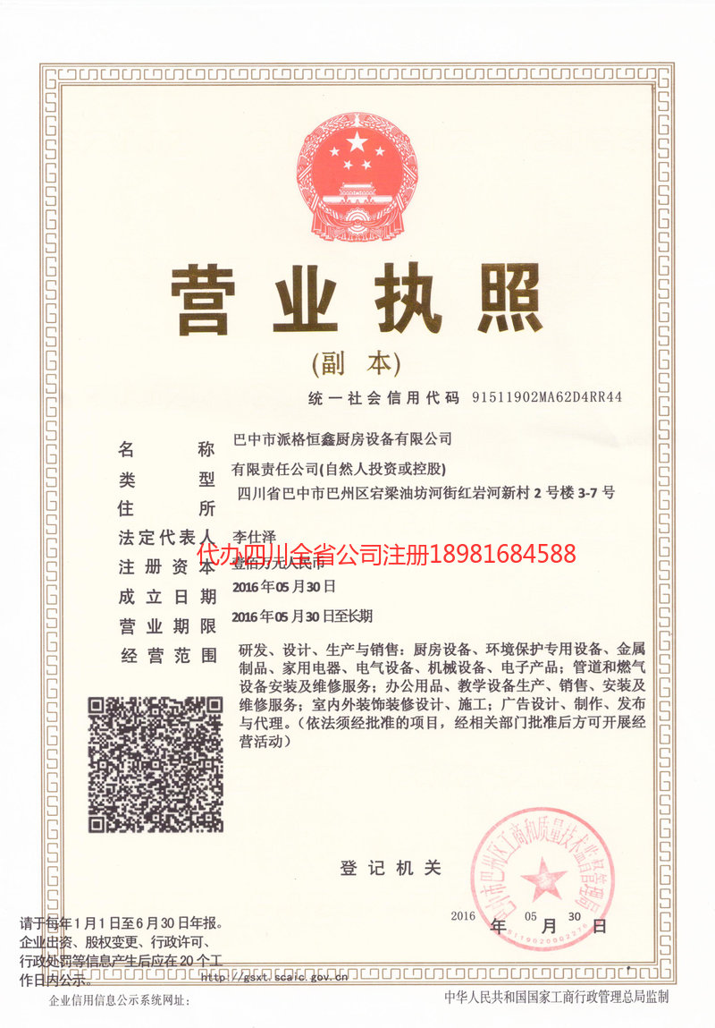 白山白山派格恒鑫厨房设备有限公司