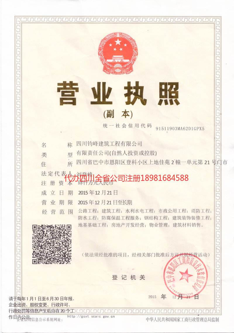 白山白山钧峰建筑工程有限公司