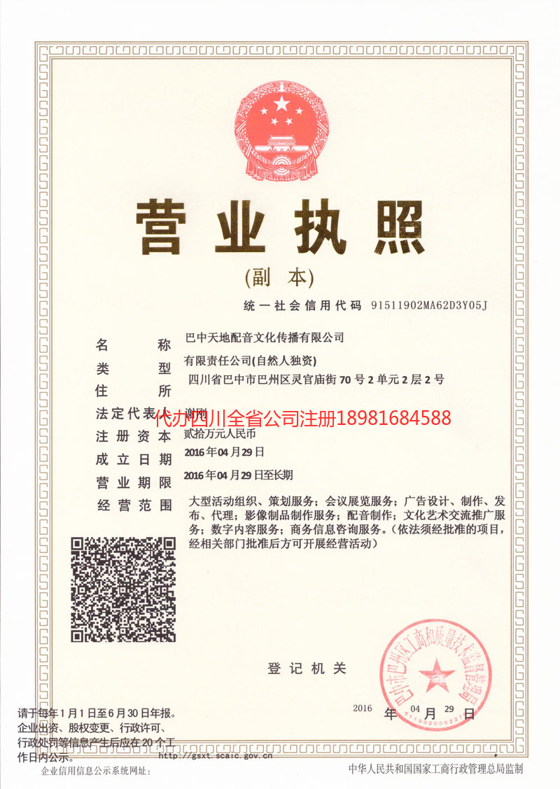 白山白山天地配音文化传播有限公司