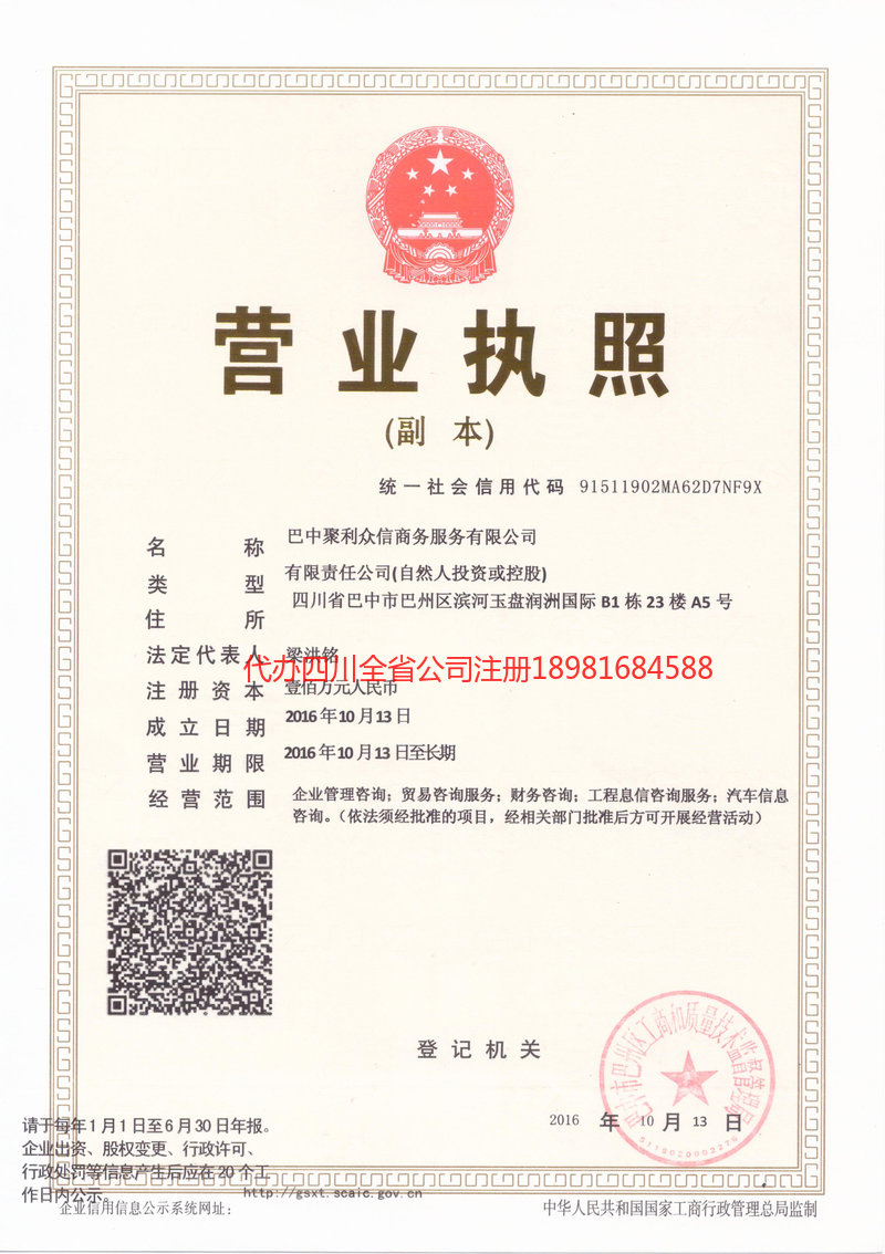 白山白山聚利众信商务服务有限公司